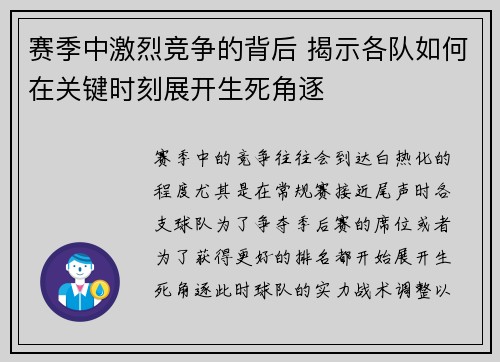 赛季中激烈竞争的背后 揭示各队如何在关键时刻展开生死角逐