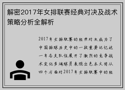 解密2017年女排联赛经典对决及战术策略分析全解析