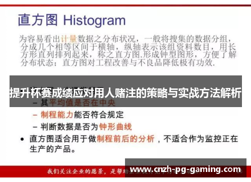 提升杯赛成绩应对用人赌注的策略与实战方法解析