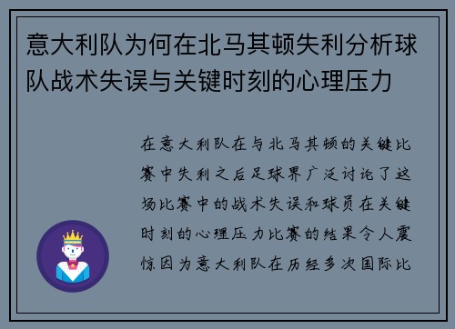 意大利队为何在北马其顿失利分析球队战术失误与关键时刻的心理压力