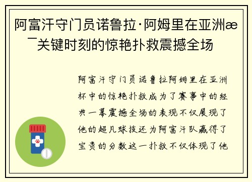 阿富汗守门员诺鲁拉·阿姆里在亚洲杯关键时刻的惊艳扑救震撼全场 阿富汗守门员诺鲁拉·阿姆里在亚洲杯关键时刻的惊艳扑救震撼全场