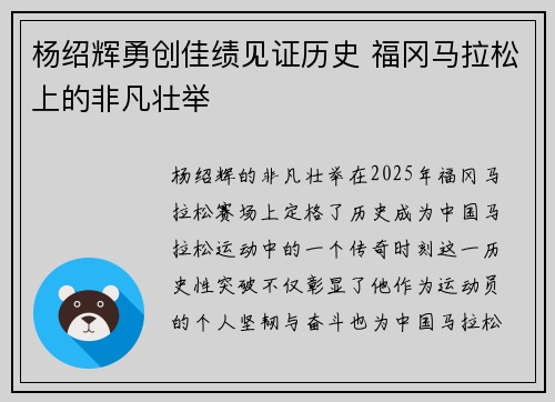 杨绍辉勇创佳绩见证历史 福冈马拉松上的非凡壮举